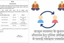 Photo of कानून व्यवस्था के कुशल संचालन हेतु पुलिस अधीक्षक ने चलाई तबादला एक्सप्रेस