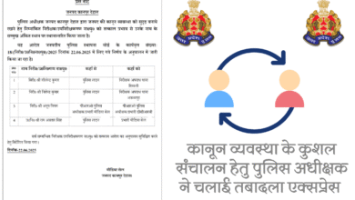 Photo of कानून व्यवस्था के कुशल संचालन हेतु पुलिस अधीक्षक ने चलाई तबादला एक्सप्रेस