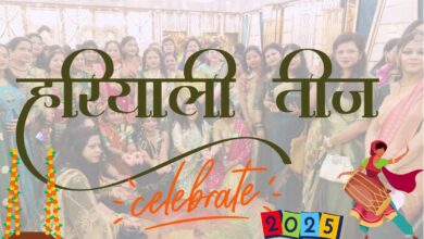 Photo of हरियाली तीज उत्सव 2025: नारी शक्ति का सम्मान और सांस्कृतिक विरासत का प्रदर्शन