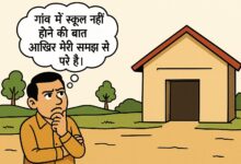 Photo of मर्जर का मर्ज गरीबों को कर देगा शिक्षा से वंचित