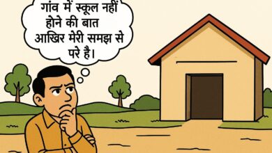 Photo of मर्जर का मर्ज गरीबों को कर देगा शिक्षा से वंचित