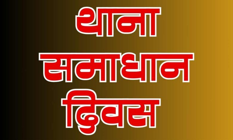 कानपुर देहात में 'थाना समाधान दिवस' का रोस्टर जारी 3 THANA SMADHAN DIVAS