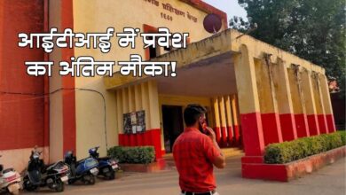 Photo of आईटीआई में प्रवेश का अंतिम मौका!