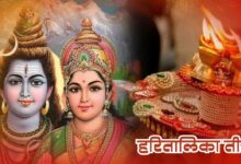 Photo of हरितालिका तीज पर्व पर कल शिक्षिकाओं का रहेगा अवकाश