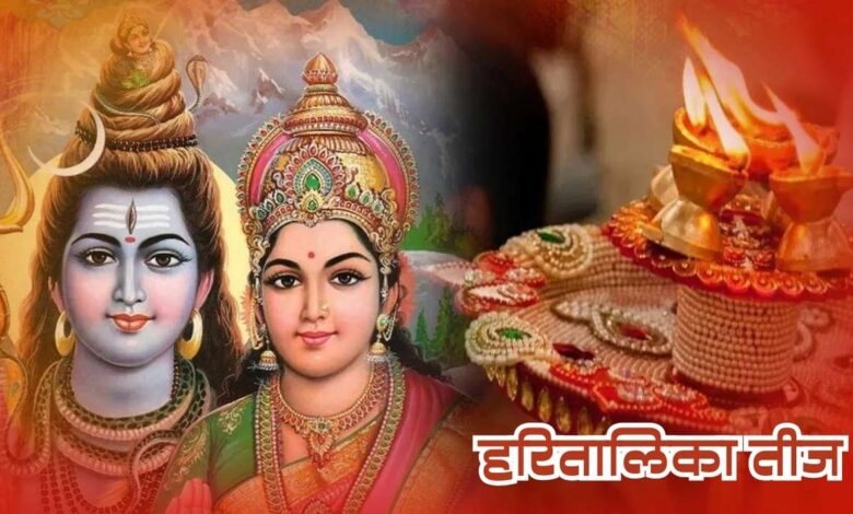 हरितालिका तीज पर्व पर कल शिक्षिकाओं का रहेगा अवकाश 1 photo 2 1 3