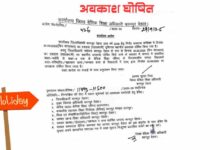 Photo of राष्ट्रीय शैक्षिक महासंघ की मांग पर दुर्गा अष्टमी पर अवकाश घोषित