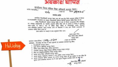 Photo of राष्ट्रीय शैक्षिक महासंघ की मांग पर दुर्गा अष्टमी पर अवकाश घोषित
