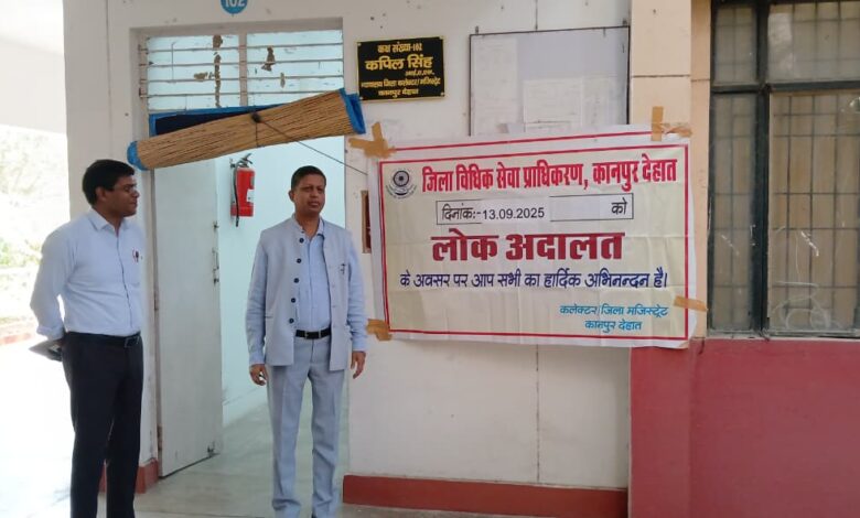 कानपुर देहात : कलेक्ट्रेट में राष्ट्रीय लोक अदालत का हुआ आयोजन 3 lok अदालत dm adm
