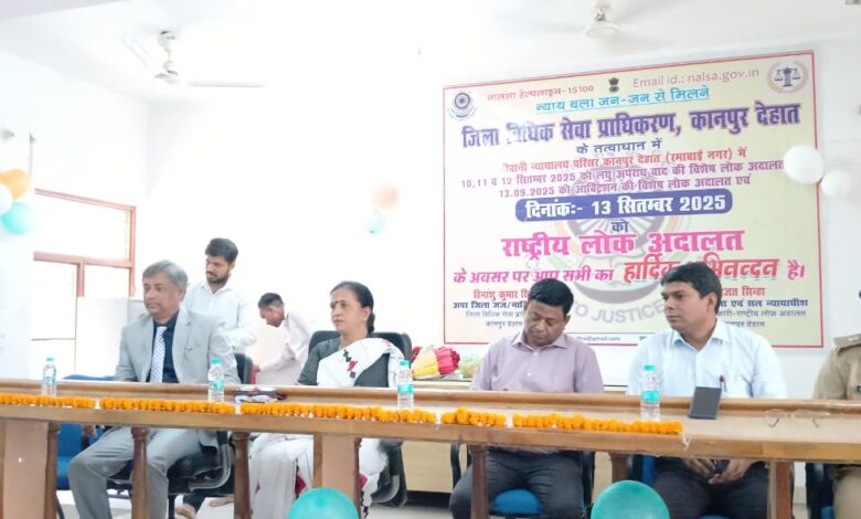 एक ही दिन में सुलझे ढाई लाख मामले: कानपुर देहात की लोक अदालत ने रचा कीर्तिमान 1 lok अदालत kanpur देहात