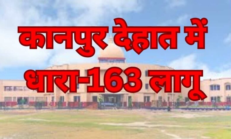 त्योहारों और परीक्षाओं को लेकर कानपुर देहात में धारा-163 लागू, शांति-व्यवस्था बनाए रखने के निर्देश 3 photo 22