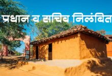 Photo of ग्राम पंचायत कुईतखेड़ा में वित्तीय अनियमितताओं पर बड़ी कार्रवाई, पढ़ें कौन हुआ निलंबित