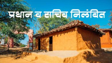 Photo of ग्राम पंचायत कुईतखेड़ा में वित्तीय अनियमितताओं पर बड़ी कार्रवाई, पढ़ें कौन हुआ निलंबित