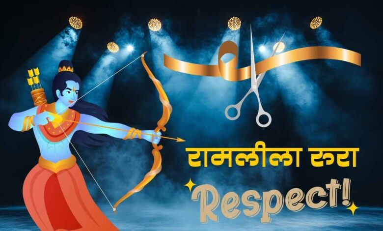 ramleela rura