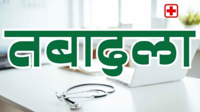 Photo of चिकित्सा अधिकारियों का तबादला: उत्तर प्रदेश सरकार ने 6 चिकित्सा अधिकारियों का तबादला किया है।