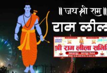Photo of अकबरपुर की ऐतिहासिक रामलीला 18 सितंबर को 155 वे वर्ष में करेगी प्रवेश