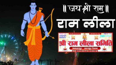 Photo of अकबरपुर की ऐतिहासिक रामलीला 18 सितंबर को 155 वे वर्ष में करेगी प्रवेश
