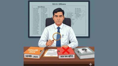 Photo of प्रमोशन से पहले छांटे जाएंगे दागी बीईओ, सभी बीएसए से बीईओ के खिलाफ चल रही जांचों की मांगी गई जानकारी
