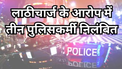 Photo of कानपुर देहात में लाठीचार्ज के आरोप में तीन पुलिसकर्मी निलंबित