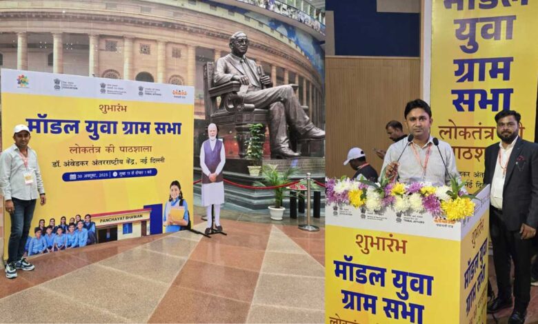 युवाओं में नेतृत्व क्षमता जगाने को 'मॉडल युवा ग्राम सभा' पहल 3 photo 43