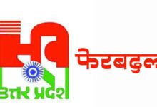 Photo of सूचना विभाग में बड़ा फेरबदल: आठ अधिकारियों की सम्बद्धता बदली, पढ़े खबर