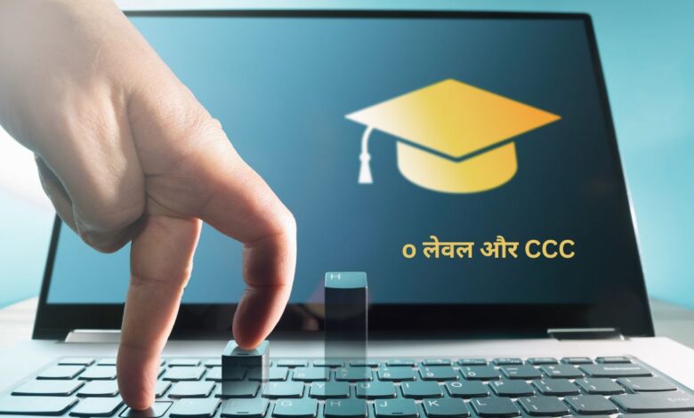 o लेवल CCC