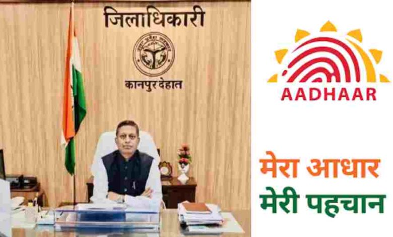 जनपद स्तरीय आधार अनुश्रवण समिति की बैठक 18 दिसंबर को 1 Untitled design 2