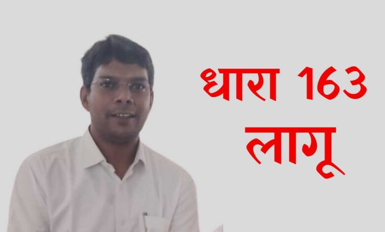 कानपुर देहात में धारा 163 लागू होने के संबंध में जारी सरकारी सूचना।