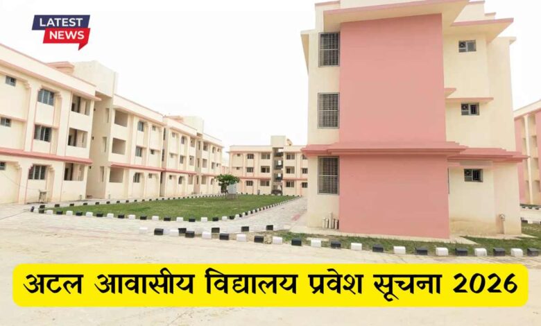 अटल आवासीय विद्यालय कानपुर का मुख्य द्वार या छात्र।