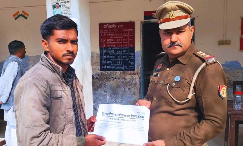 कानपुर देहात: साइबर ठगों के चंगुल से शिवली पुलिस ने वापस दिलाए रुपये, पीड़ित के चेहरे पर लौटी मुस्कान 1 unnamed file