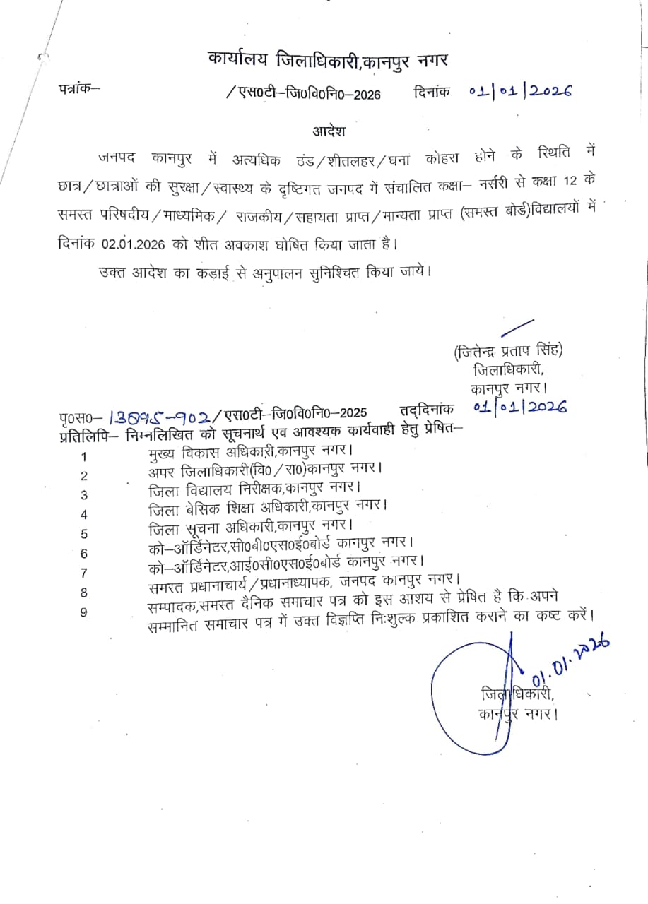 आदेश कानपुर छूट्टी