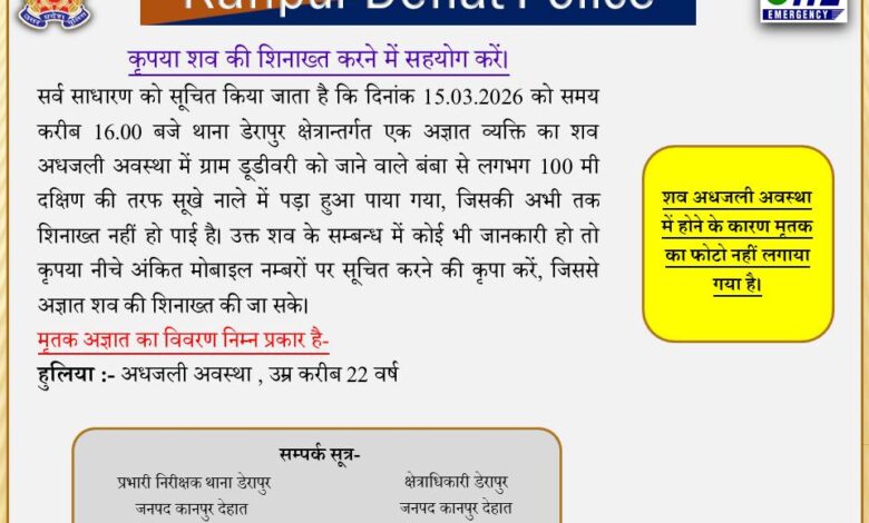 kanpur dehat police
