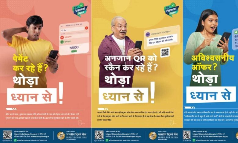 कानपुर : डिजिटल फ्रॉड से बचाव को 9 से 15 मार्च तक डिजिटल भुगतान जागरूकता सप्ताह 3 डिजिटल भुगतान जागरूकता सप्ताह कानपुर