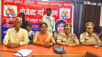 कानपुर देहात: मिशन शक्ति 5.0 के तहत 'प्रोजेक्ट नई किरण' ने बिखरे परिवारों को फिर से जोड़ा 3 Photo of कानपुर देहात: मिशन शक्ति 5.0 के तहत ‘प्रोजेक्ट नई किरण’ ने बिखरे परिवारों को फिर से जोड़ा