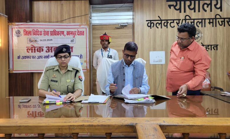 राष्ट्रीय लोक अदालत कानपुर देहात 2026