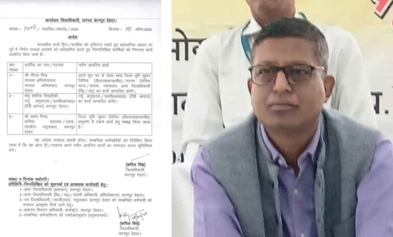 जिलाधिकारी कानपुर देहात का पटल परिवर्तन आदेश पत्र स्थानान्तरण