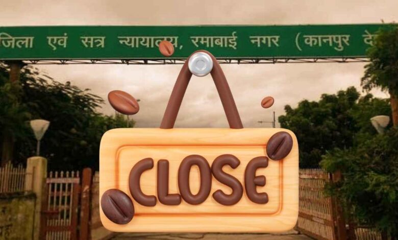जिला न्यायलय कानपुर देहात