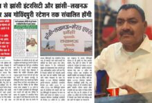 Photo of रेल यात्रियों की बड़ी जीत: झांसी-लखनऊ इंटरसिटी और पैसेंजर अब 13 मई तक दौड़ेंगी, निरस्त होने का खतरा टला