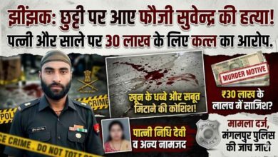 Photo of कानपुर देहात: सैनिक की संदिग्ध परिस्थितियों में मौत के बाद भाई ने पत्नी समेत तीन पर हत्या का लगाया आरोप, मुकदमा दर्ज