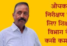 Photo of कानपुर देहात- अवैध कोचिंग संचालकों पर गिरेगी गाज: डीआईओएस ने दी चेतावनी, तत्काल पंजीकरण कराने के निर्देश