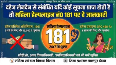 Photo of कानपुर देहात में अब दहेज लोभियों की खैर नहीं, बस एक कॉल पर घर पहुंचेगी पुलिस।