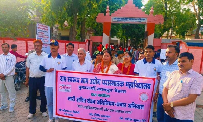 नारी शक्ति वंदन अधिनियम जागरूकता रैली पुखरायां।
