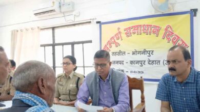 Photo of संपूर्ण समाधान दिवस: तहसील भोगनीपुर में डीएम कपिल सिंह ने सुनीं जन-शिकायतें, अधिकारियों को दिए त्वरित निस्तारण के निर्देश