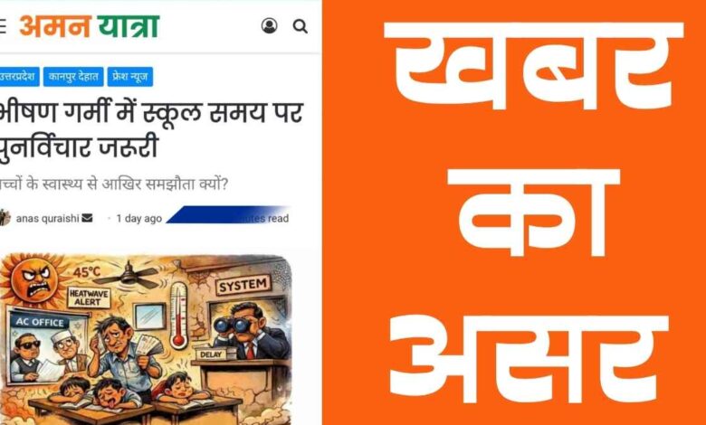 भीषण गर्मी के कारण सुबह जल्दी स्कूल पहुँचते बच्चे।