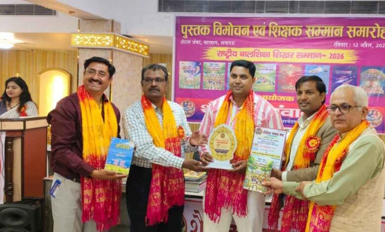 लखनऊ: राष्ट्रीय बालशिक्षा शिखर सम्मान 2026 से सम्मानित हुए जिले के नवाचारी शिक्षक डॉ.त्रिलोक चन्द 3 डॉ. त्रिलोक चन्द को सम्मान पत्र और स्मृति चिन्ह भेंट करते अतिथि