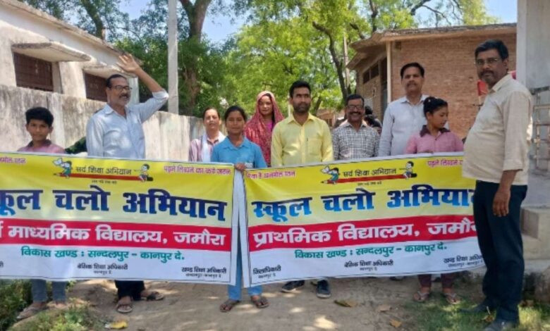 स्कूल चलो अभियान