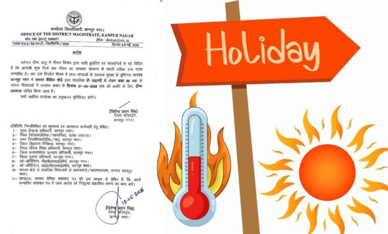 भीषण गर्मी का प्रकोप: कानपुर नगर के कक्षा 8 तक के स्कूलों में 31 मई तक गर्मी की छुट्टियां घोषित 1 भीषण गर्मी और धूप के बीच बंद पड़े स्कूल के मुख्य द्वार का सांकेतिक चित्र।
