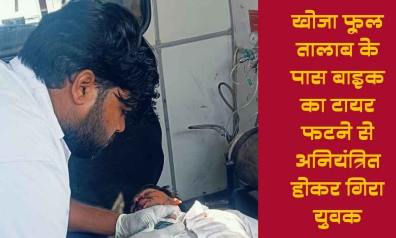 सिकंदरा में दुर्घटनाग्रस्त बाइक और मदद करते एंबुलेंस कर्मी।
