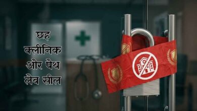 Photo of कानपुर देहात: झोलाछाप डॉक्टरों पर बड़ी छापेमारी! 6 अवैध क्लीनिक-लैब सील