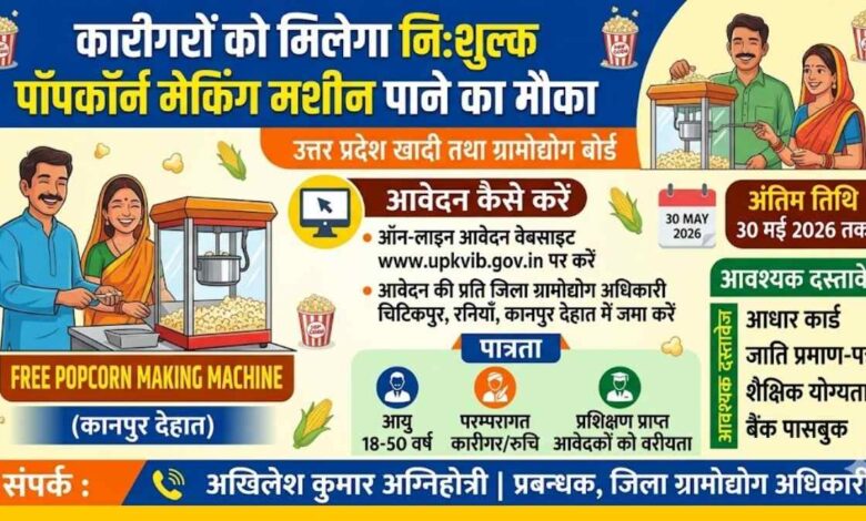 जिला ग्रामोद्योग कार्यालय कानपुर देहात का आवेदन सूचना बोर्ड