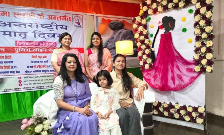 कानपुर देहात: पुलिस लाइन्स में 'वामा सारथी' ने मनाया मदर्स डे, बच्चों की मनमोहक प्रस्तुतियों ने जीता दिल 1 पुलिस लाइन्स कानपुर देहात में मदर्स डे कार्यक्रम के दौरान माताओं को सम्मानित करतीं पुलिस अधीक्षक और अर्चना सिरोही।